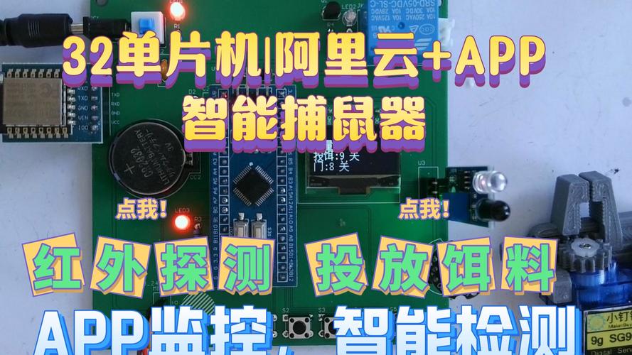 智能捕鼠籠電路板維修 | 提高生活質量的創新技術